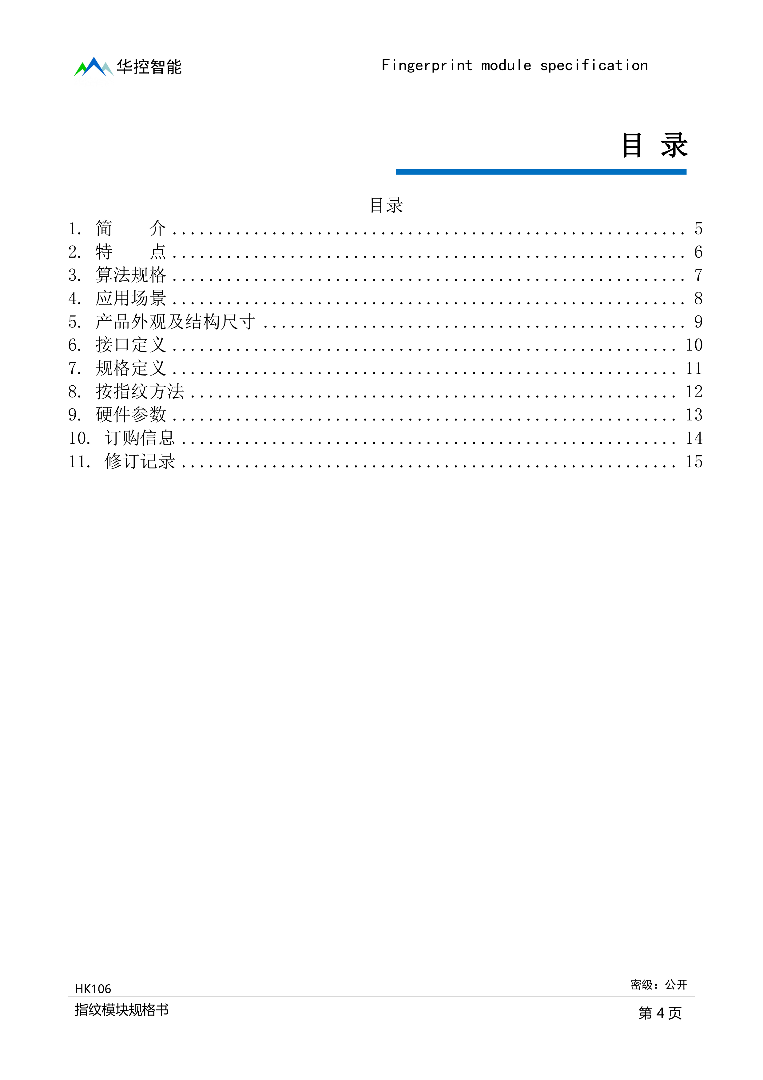 华控智能指纹模块规格书-4.jpg