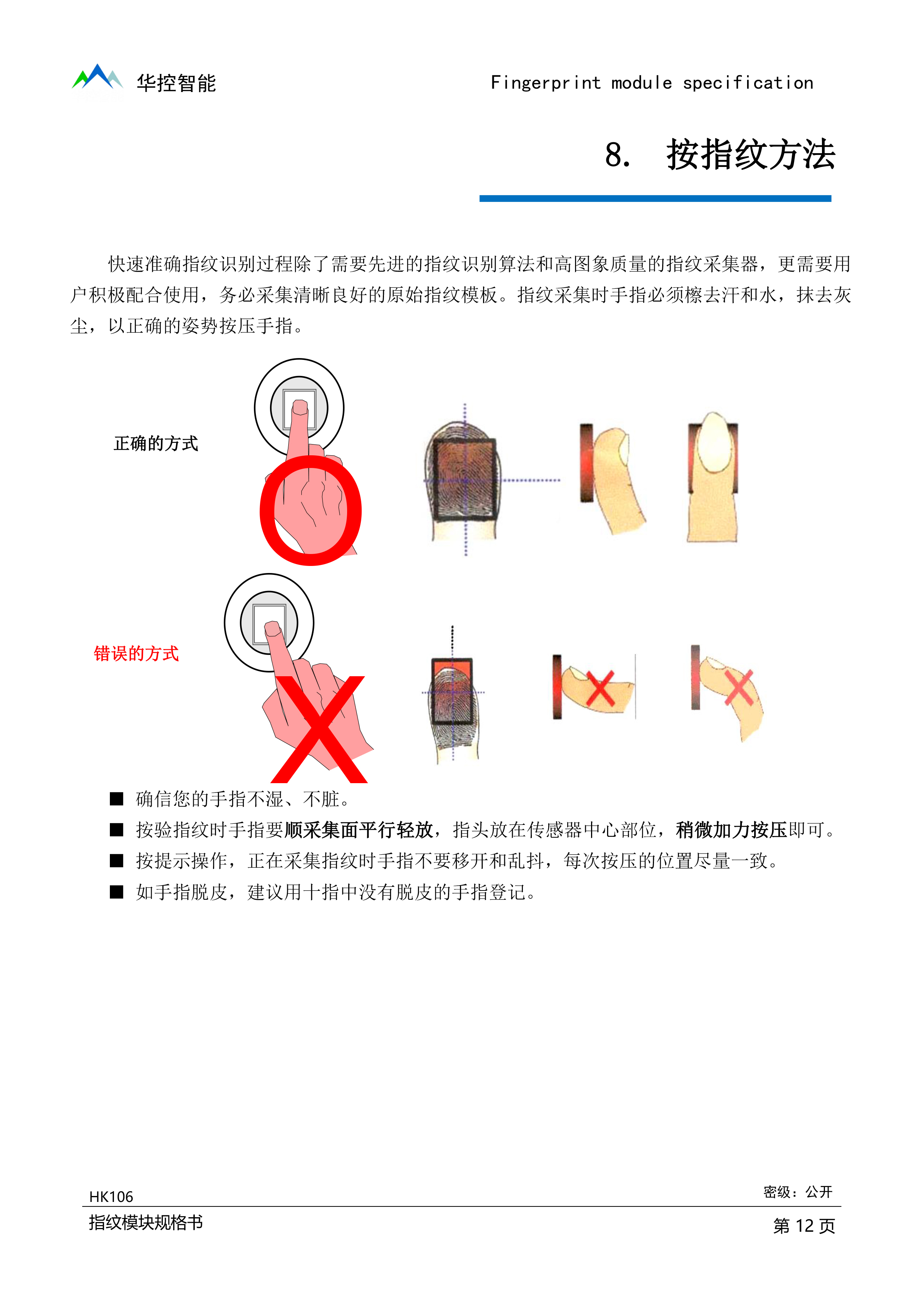 华控智能指纹模块规格书-12.jpg